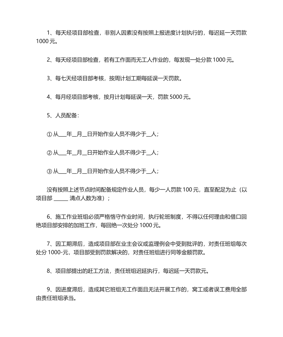 2025年工期目标责任书_第2页