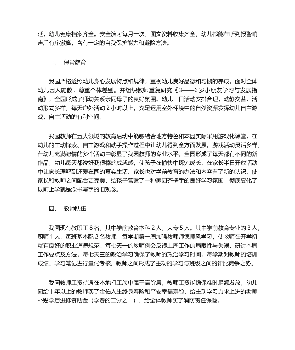 2025年梁家坡幼儿园办园行为自查报告_第2页