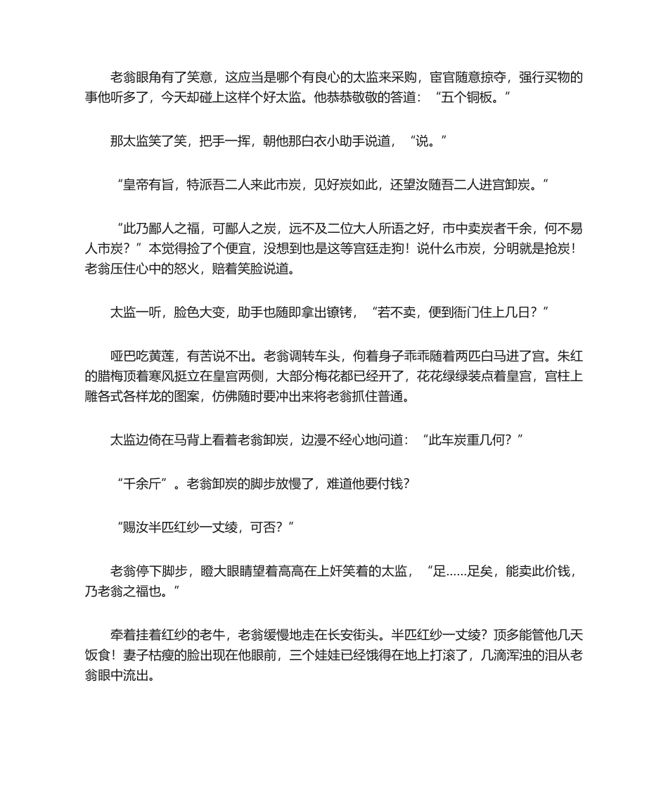 2025年卖炭翁故事改编作文_第2页