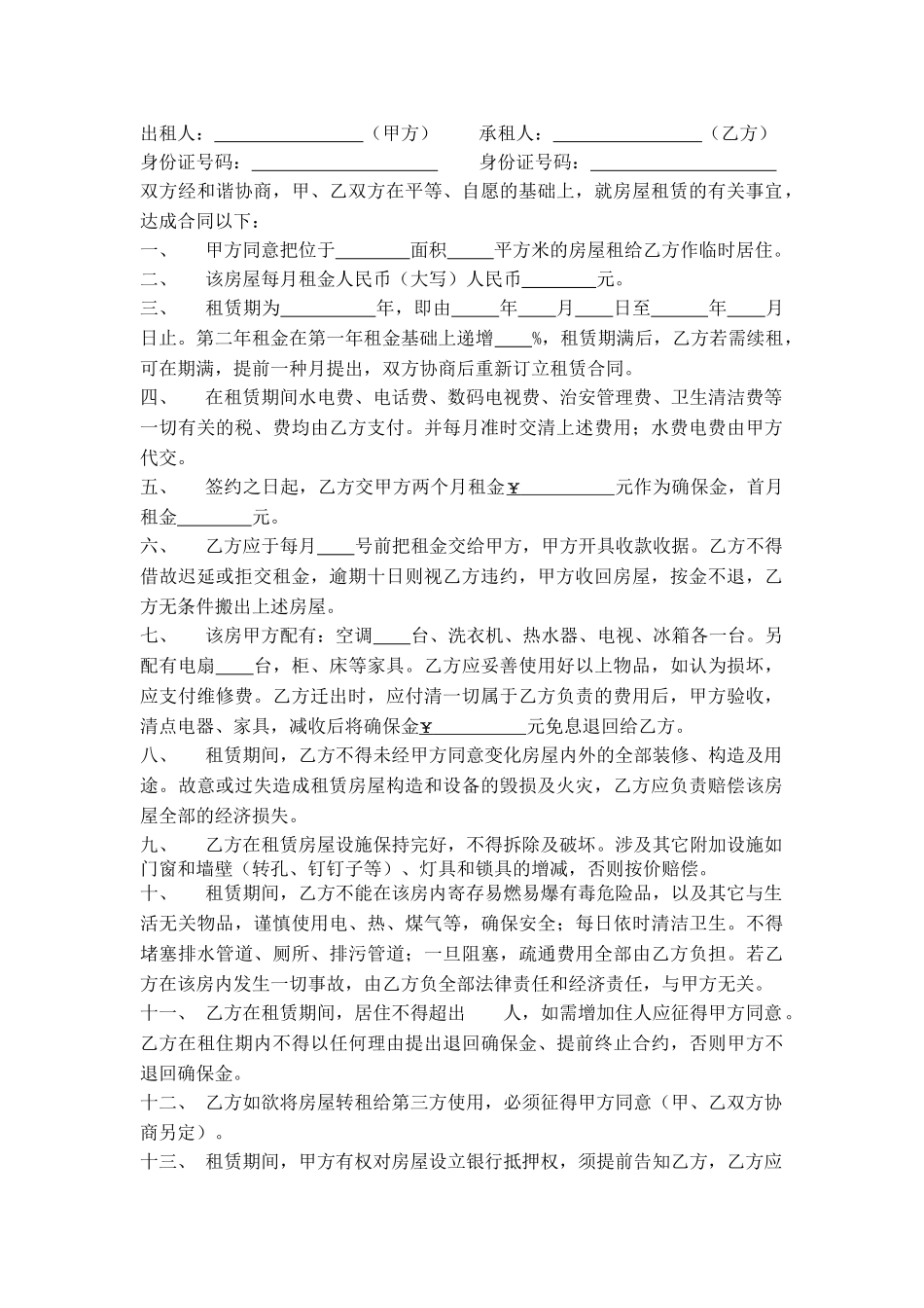 2025年自用房屋租赁合同_第2页