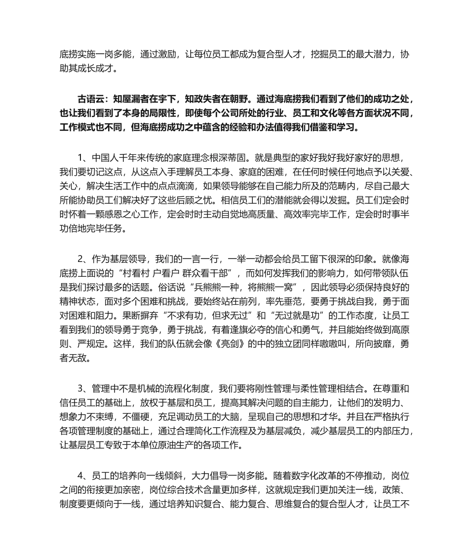 2025年海底捞读书心得_第2页