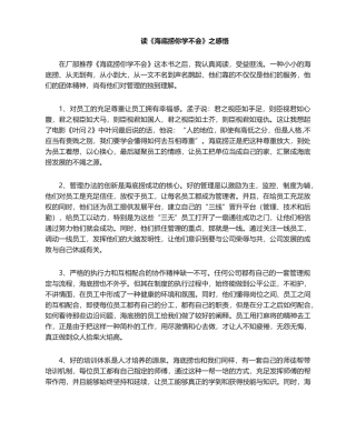 2025年海底捞读书心得