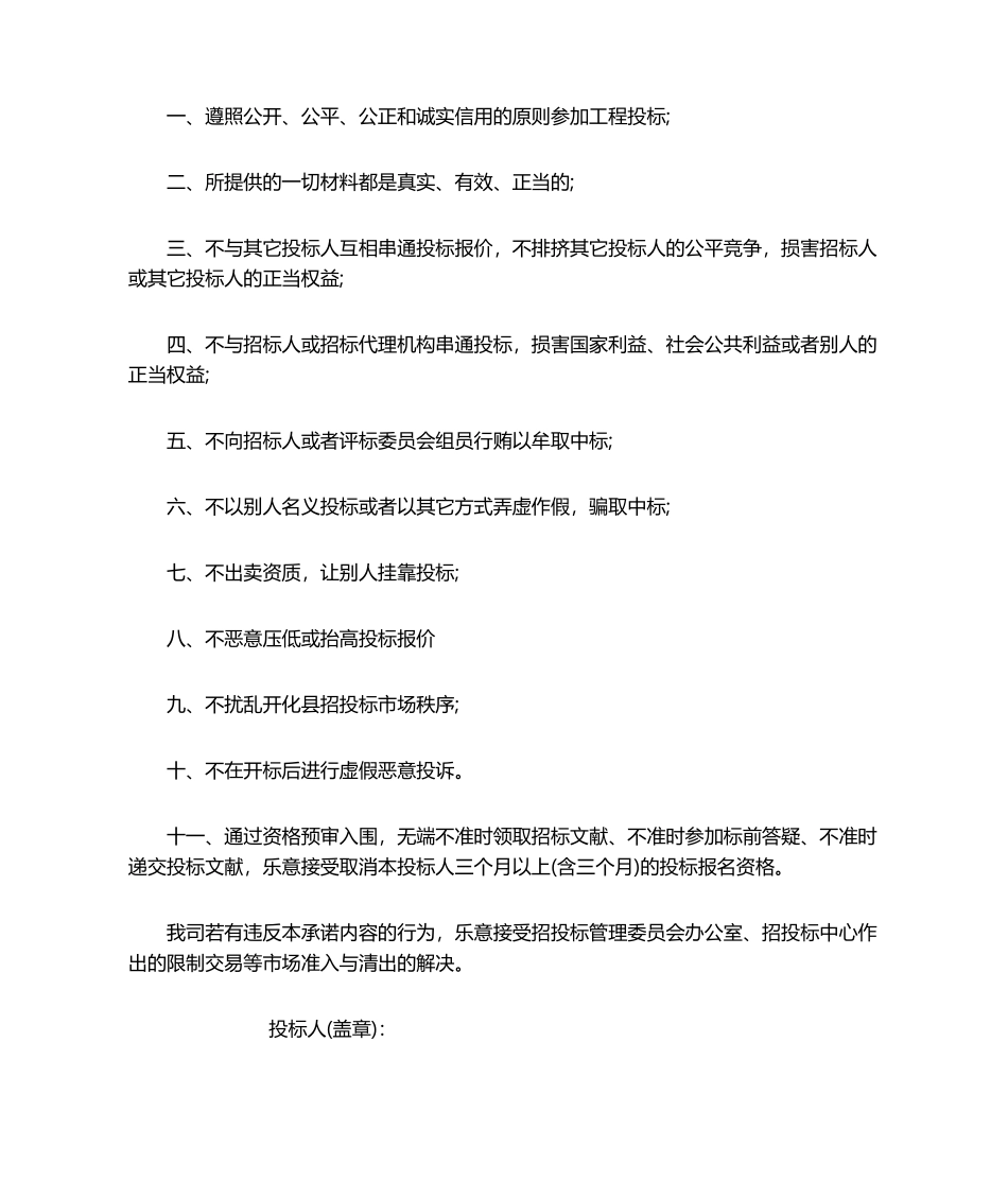 2025年诚信承诺书_第2页