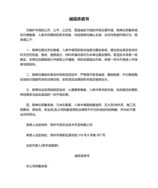 2025年诚信承诺书