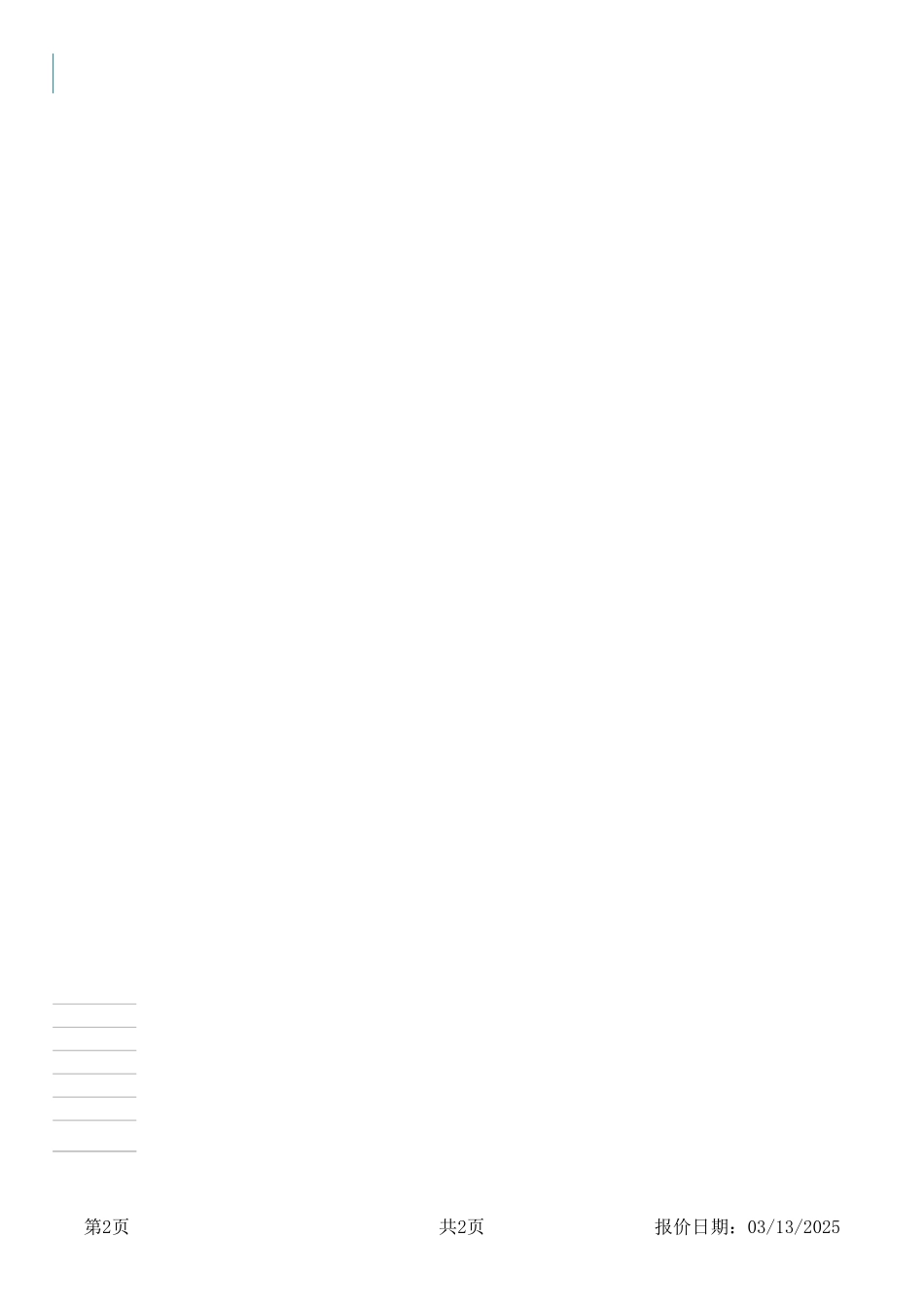 公司产品报价单_第2页