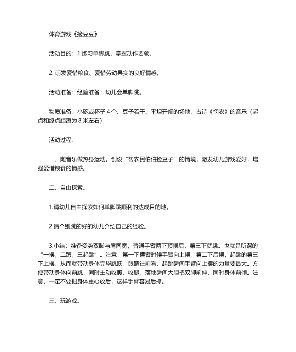 2025年幼儿园体育游戏_第1页