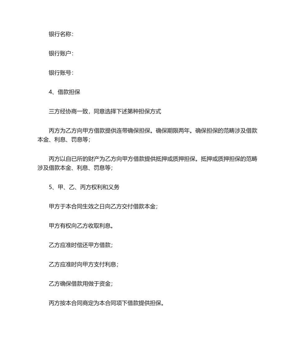2025年公司担保借款合同范本_第2页