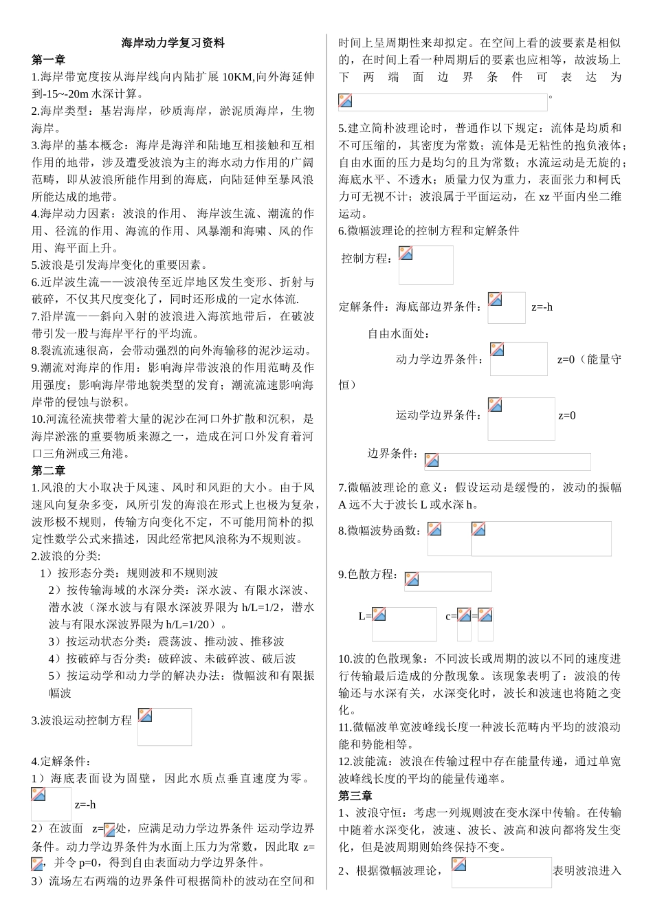 2025年海岸动力学复习资料_第1页