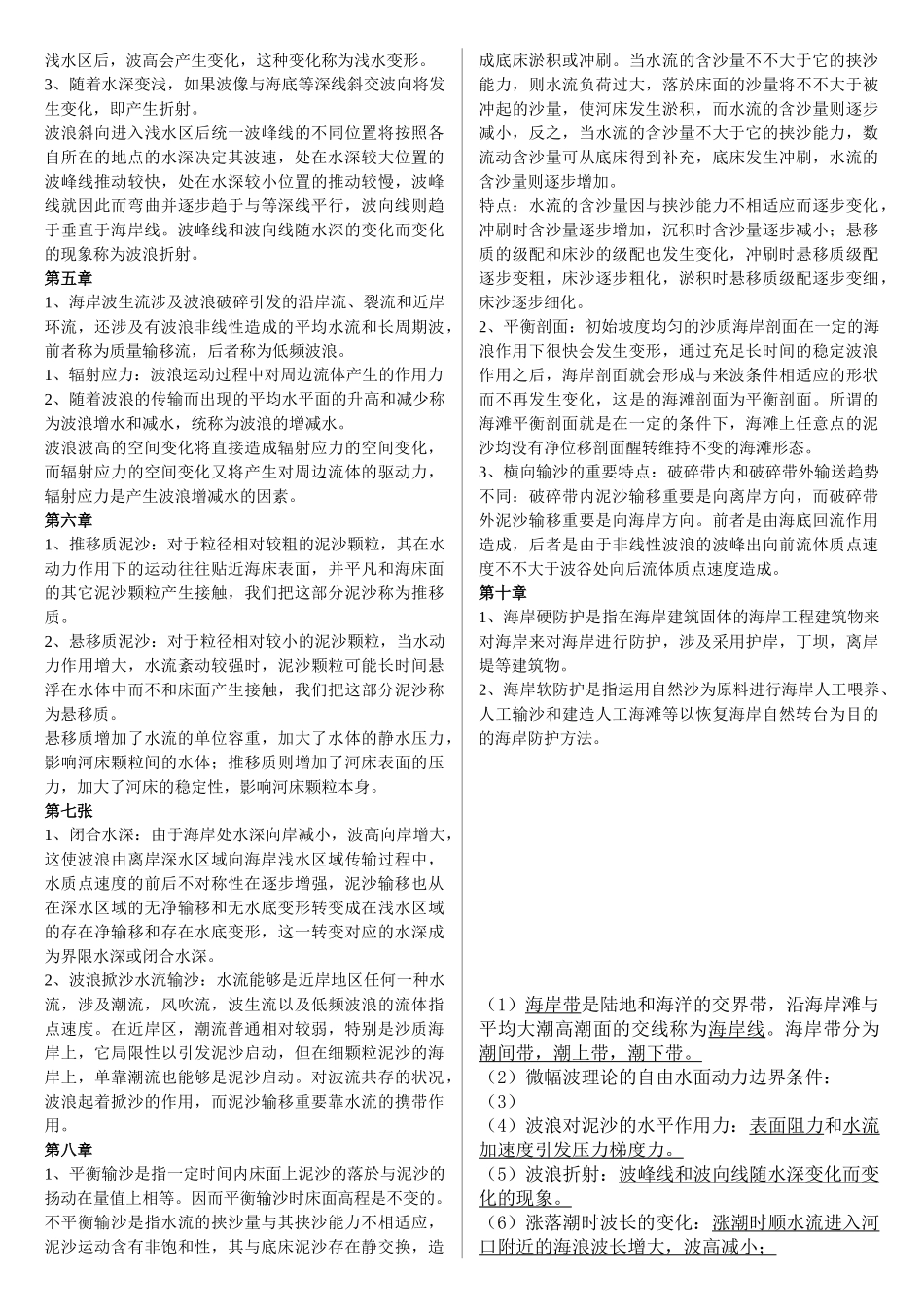 2025年海岸动力学复习资料_第2页