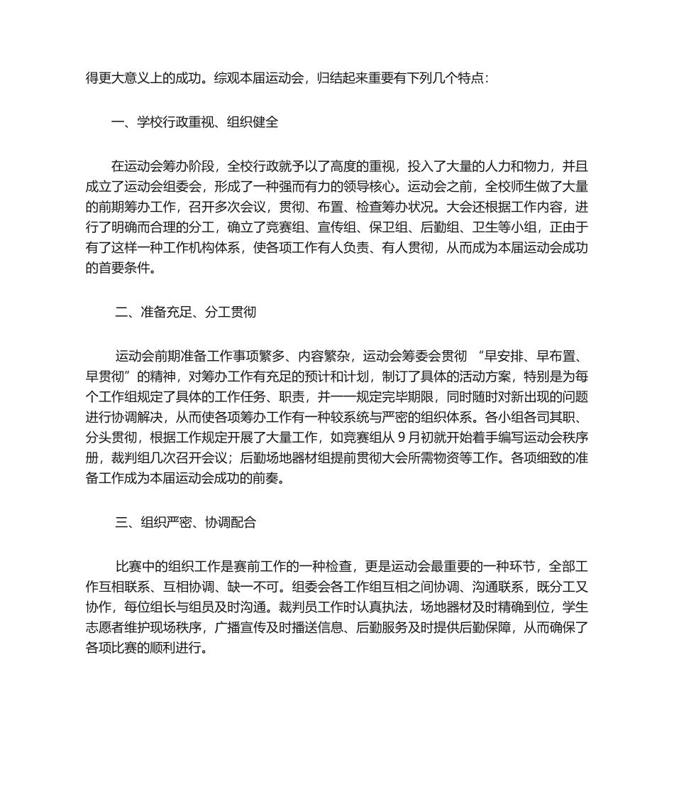 2025年裁判长发言稿_第2页