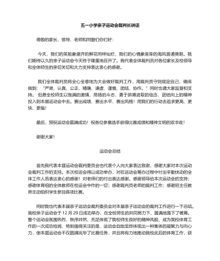 2025年裁判长发言稿