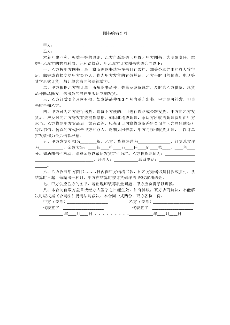 2025年图书购销合同_第1页