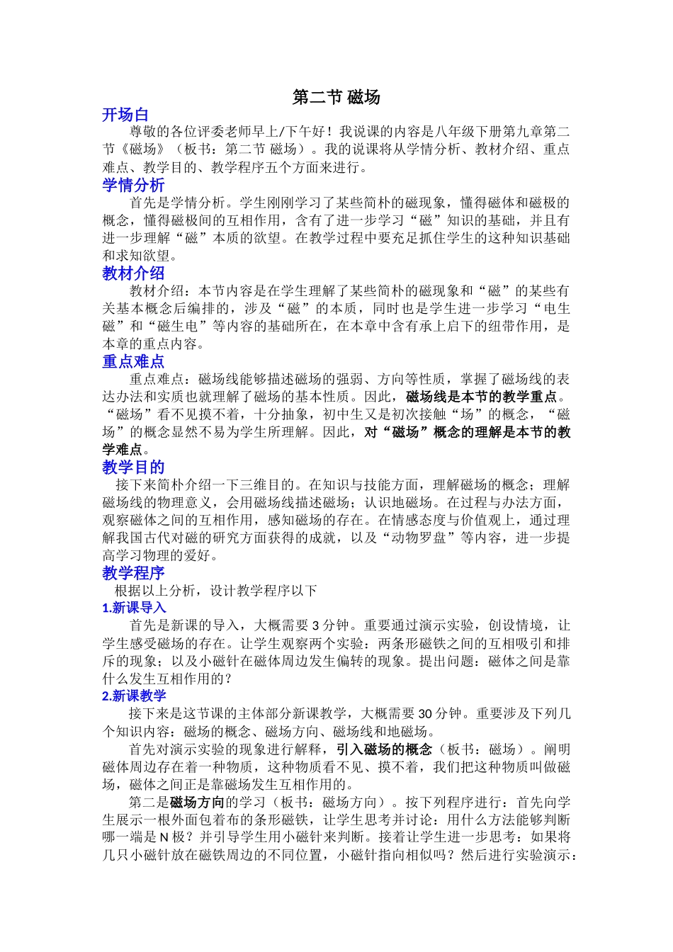 2025年磁场说课稿_第1页