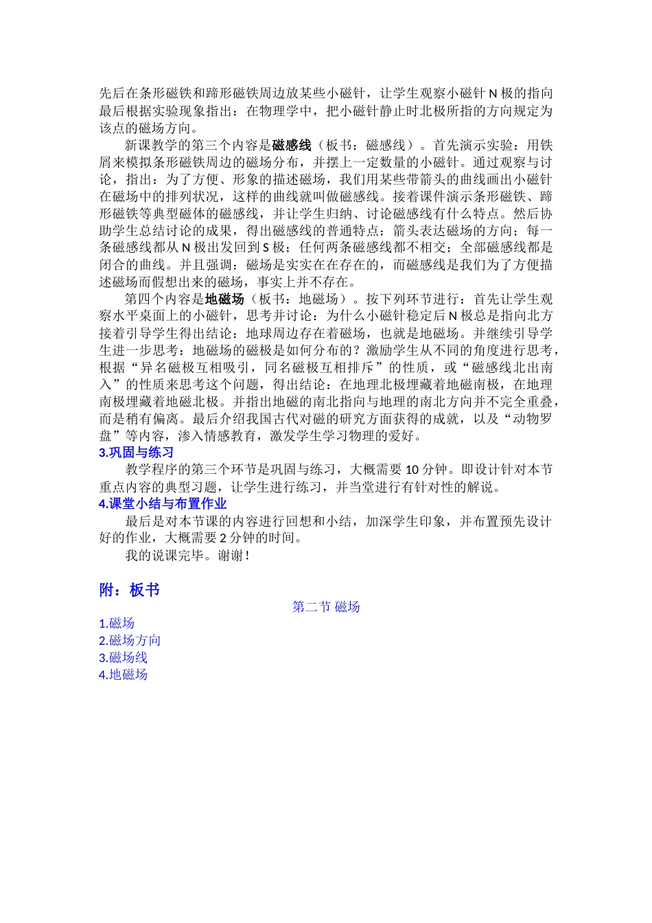 2025年磁场说课稿_第2页