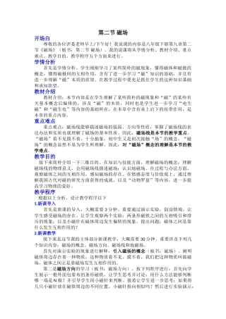 2025年磁场说课稿