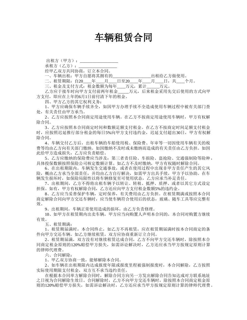 2025年车辆租赁合同_第1页