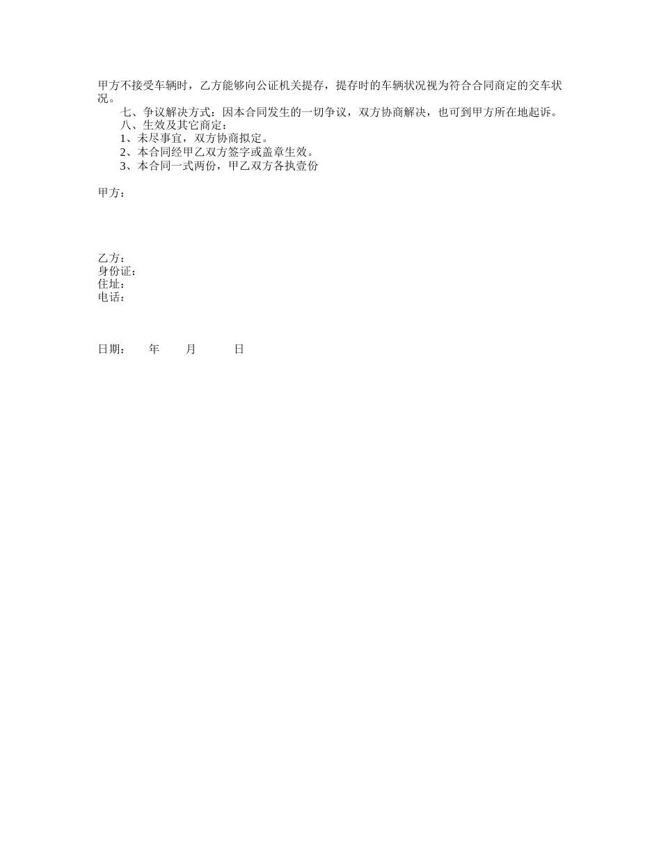 2025年车辆租赁合同_第2页