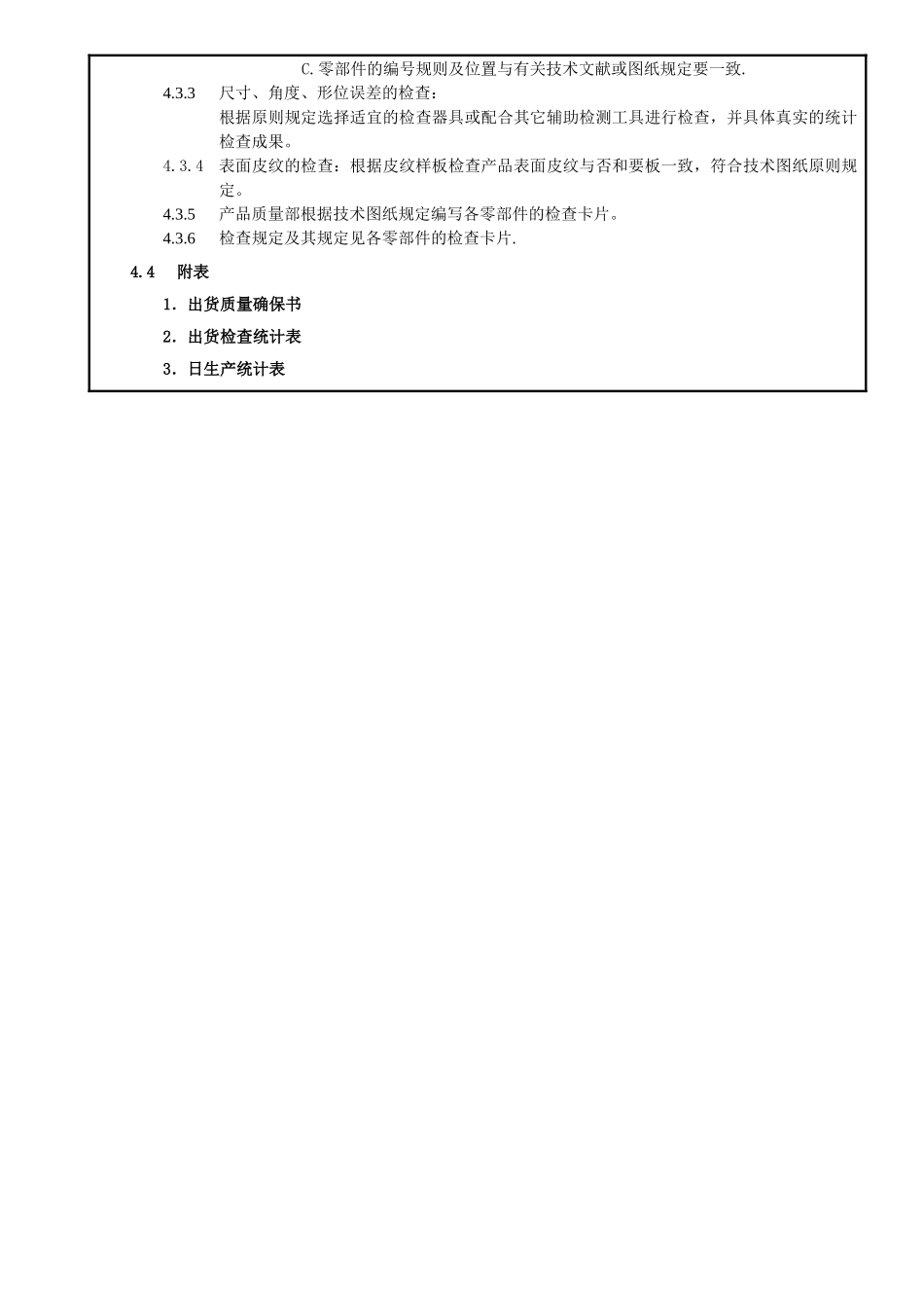 2025年产品检验指导书_第2页