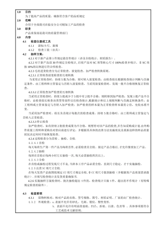 2025年产品检验指导书