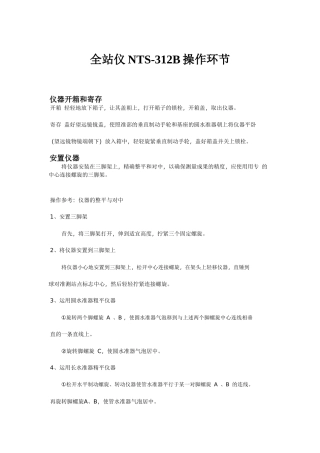 2025年全站仪NTS312B操作说明