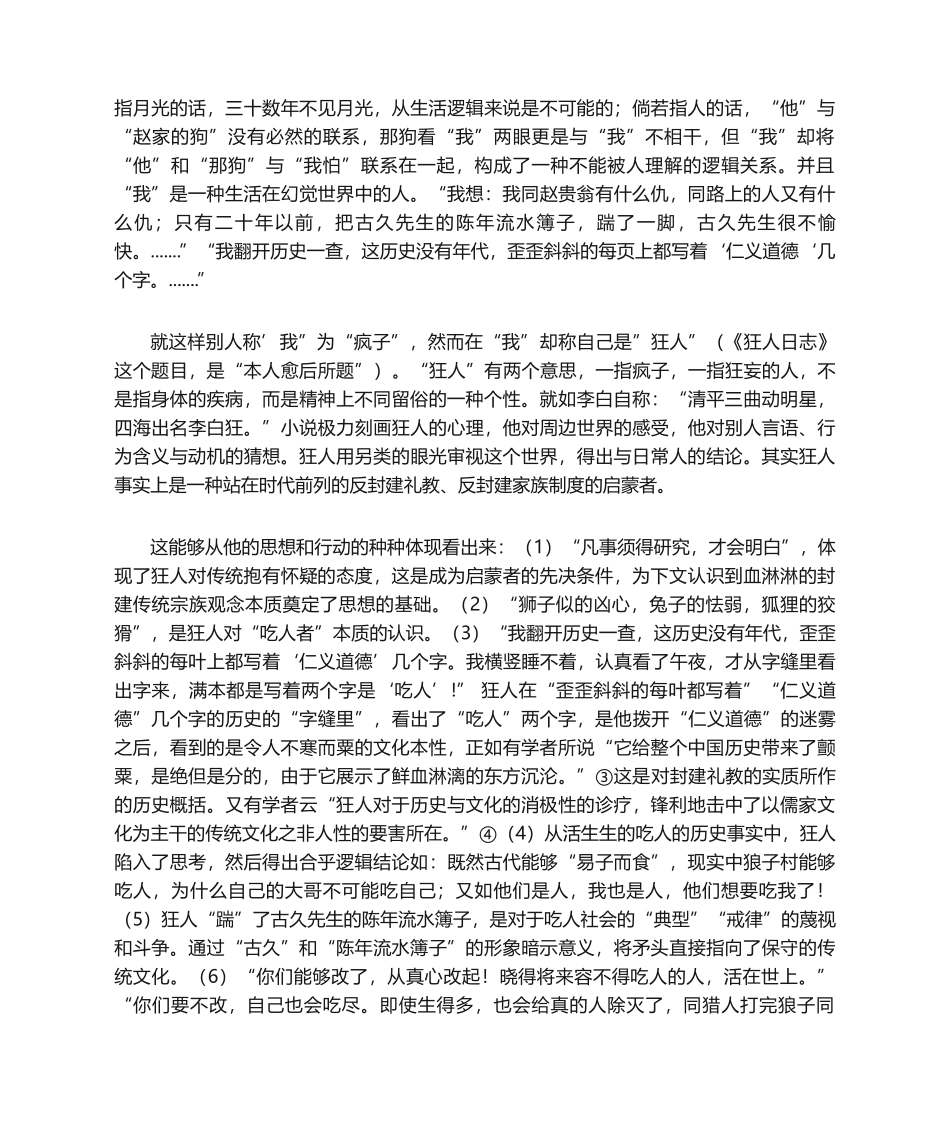 2025年简述《狂人日记》的思想内涵_第2页