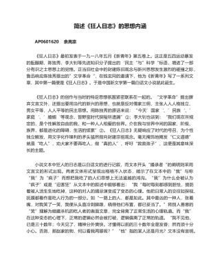 2025年简述《狂人日记》的思想内涵