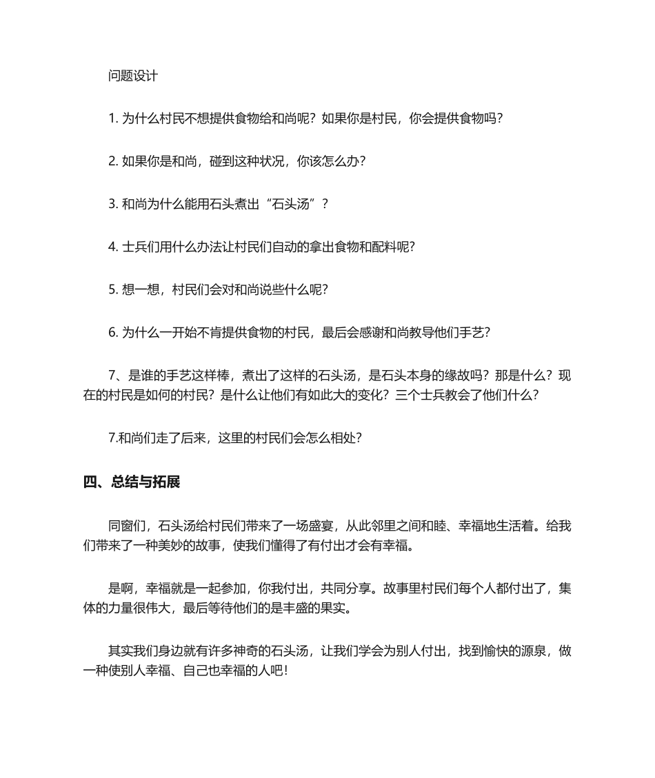 2025年石头汤教案_第2页