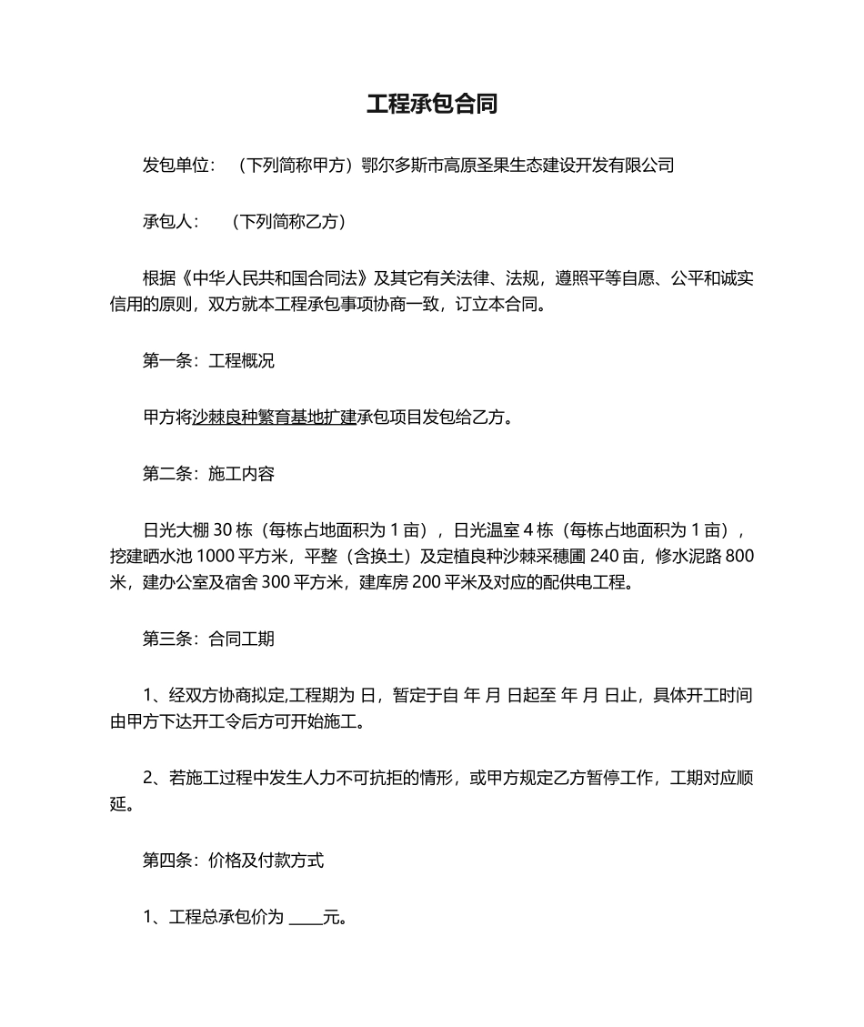 2025年工程承包合同_第1页