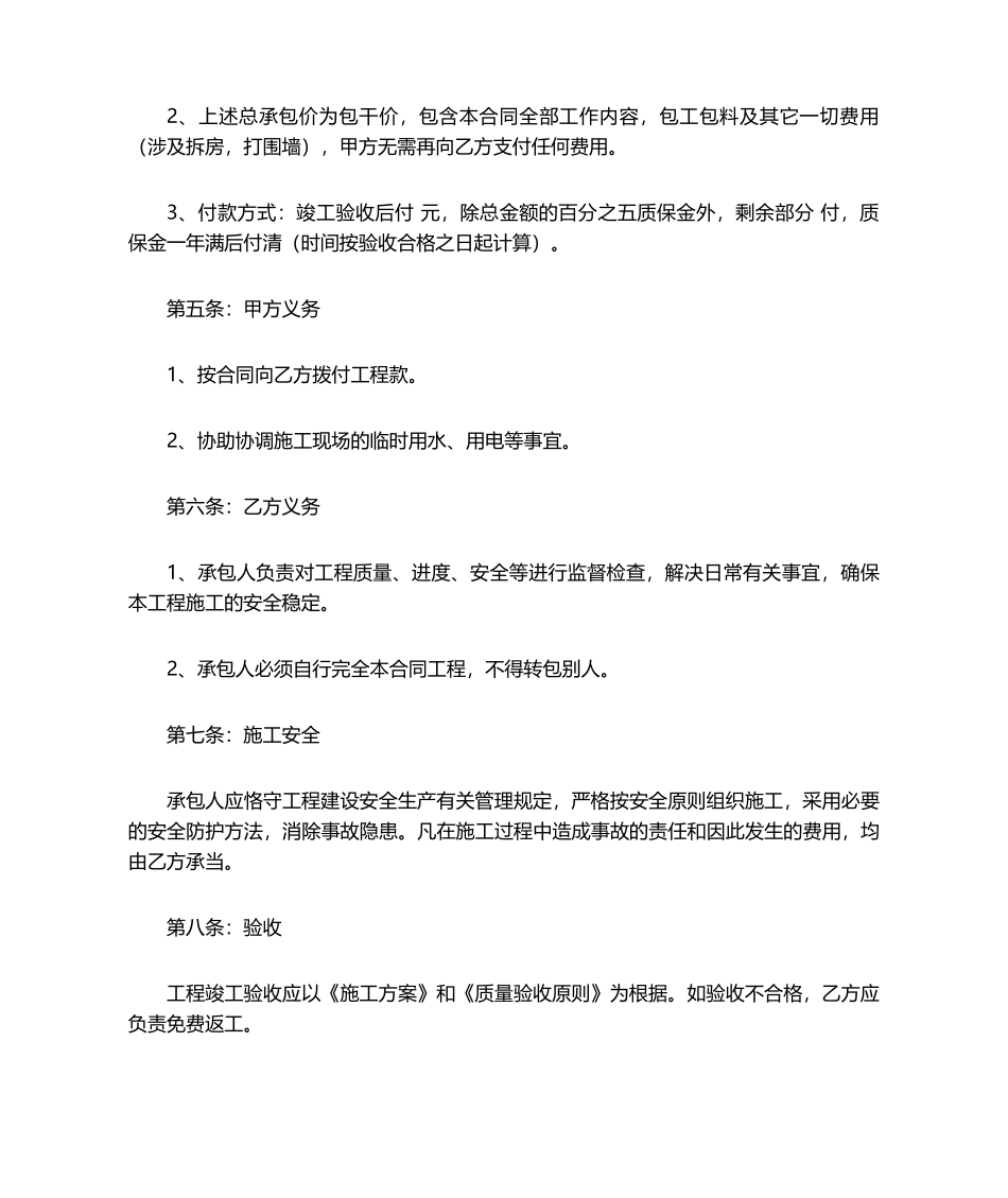 2025年工程承包合同_第2页
