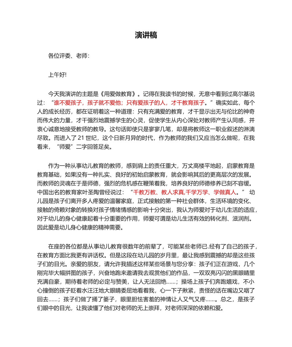 2025年幼师演讲稿_第1页