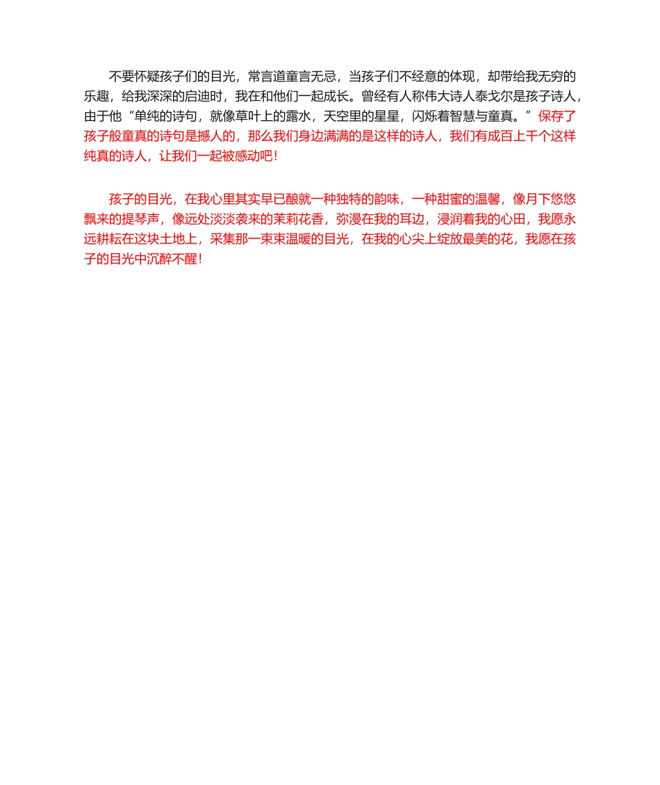 2025年幼师演讲稿_第2页