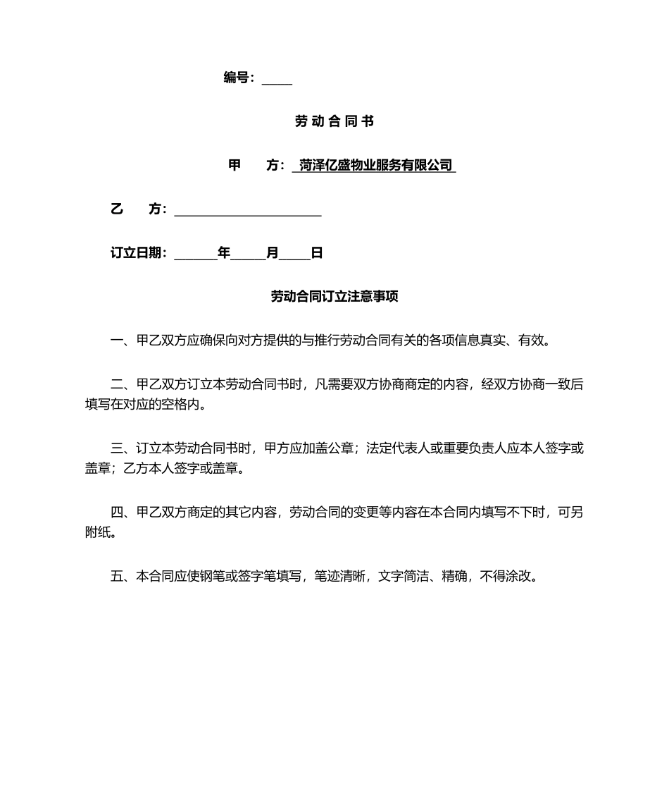 2025年劳动合同封面_第1页