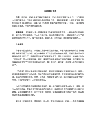 2025年白鹿原读后感