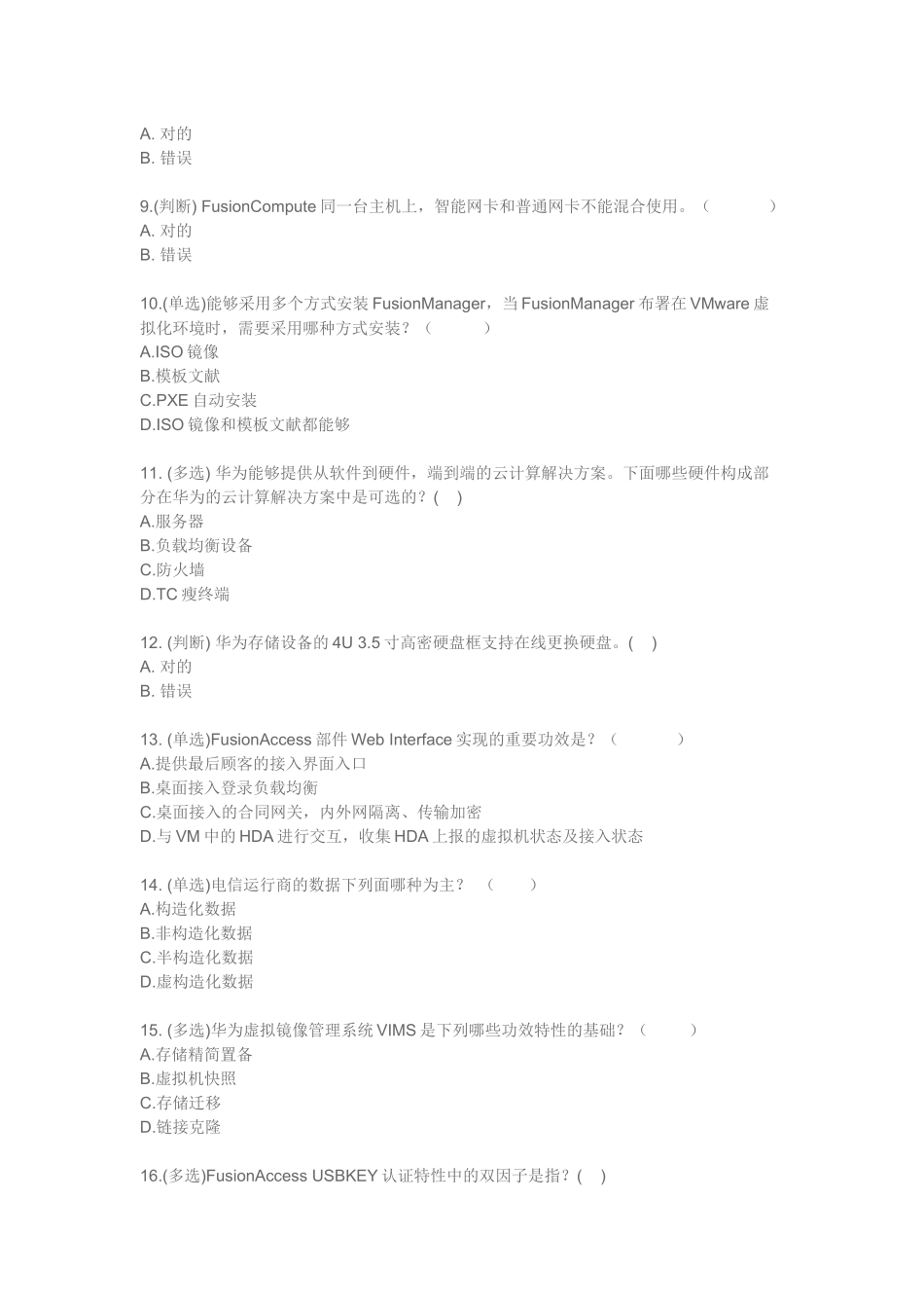 2025年云计算模拟试题_第2页