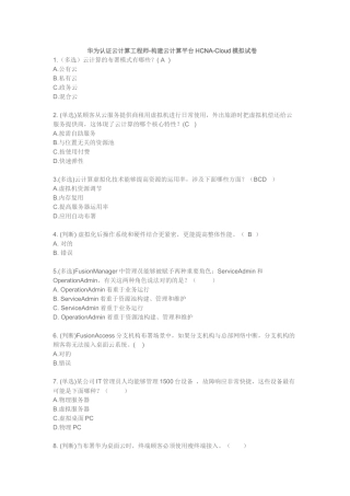 2025年云计算模拟试题