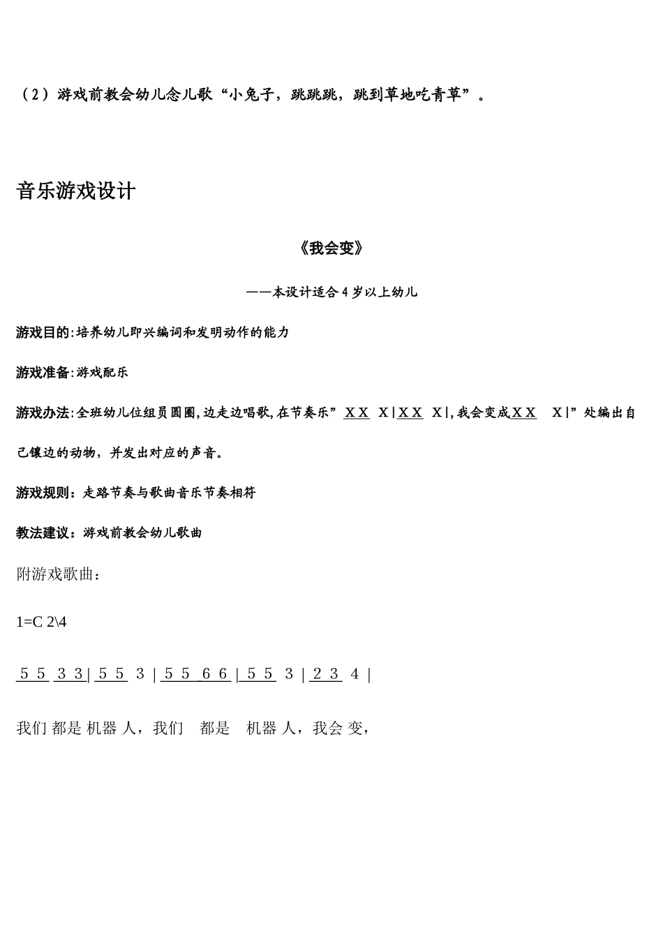 2025年体育游戏设计方案_第2页