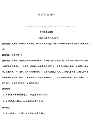 2025年体育游戏设计方案