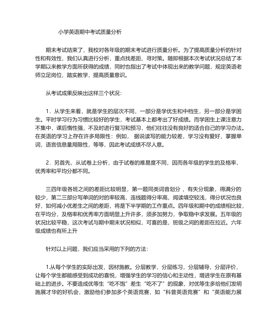 2025年小学英语期末考试质量分析_第1页