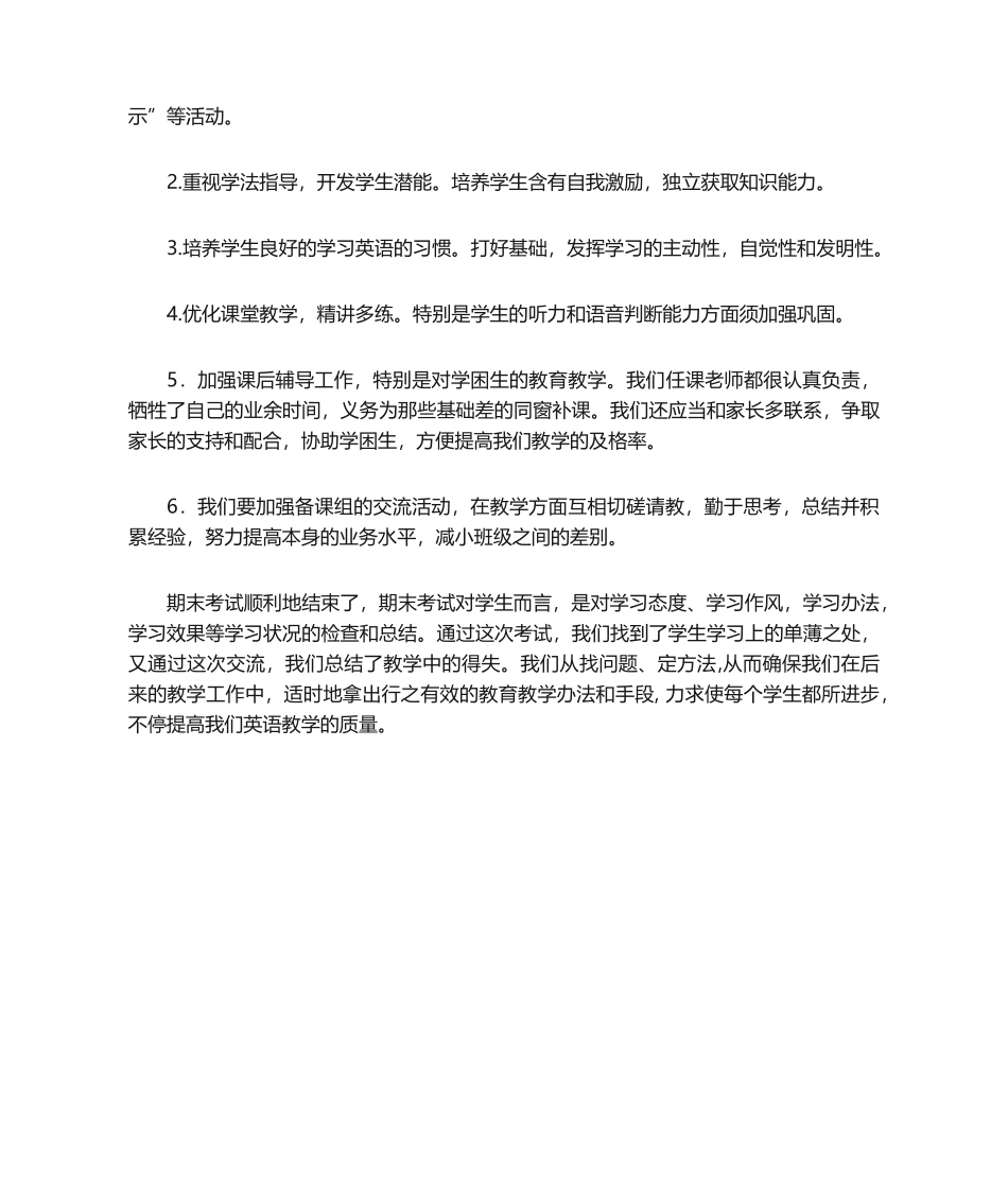 2025年小学英语期末考试质量分析_第2页