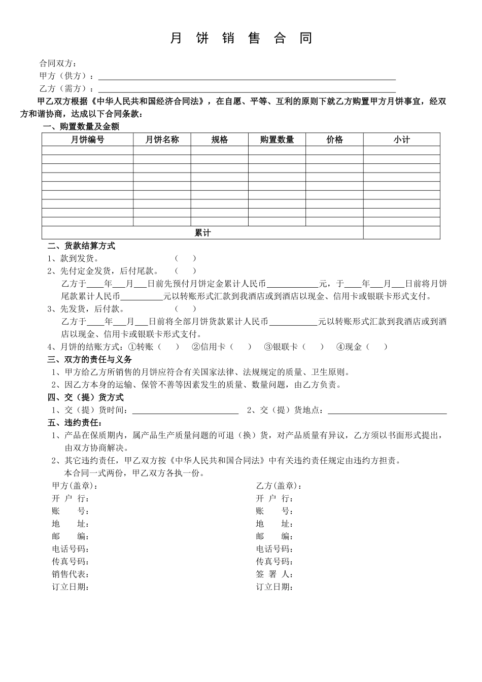 2025年月饼销售合同_第1页