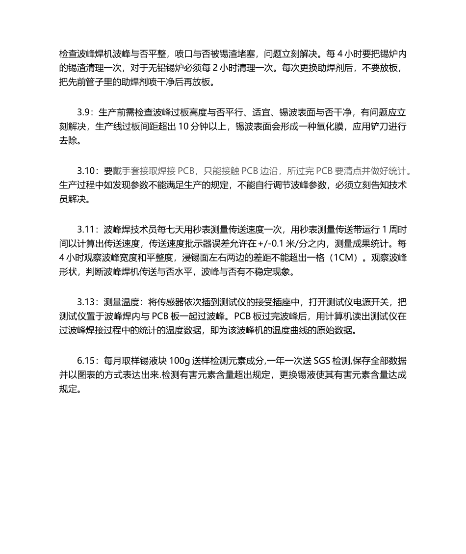 2025年波峰焊作业指导书_第2页