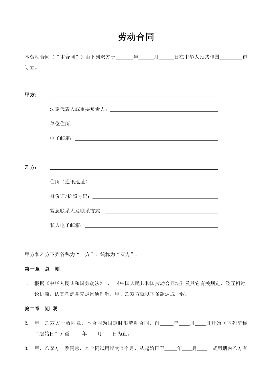 2025年劳动合同样本_第1页