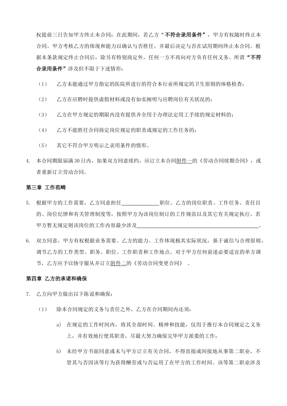 2025年劳动合同样本_第2页