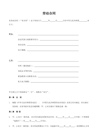 2025年劳动合同样本