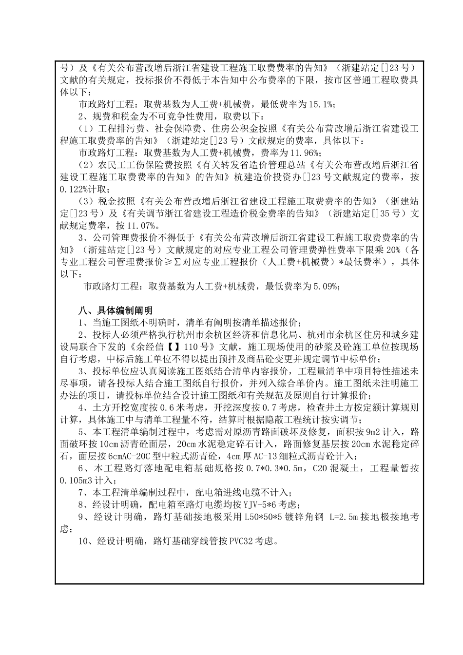 2025年工程量清单编制说明标准版_第2页