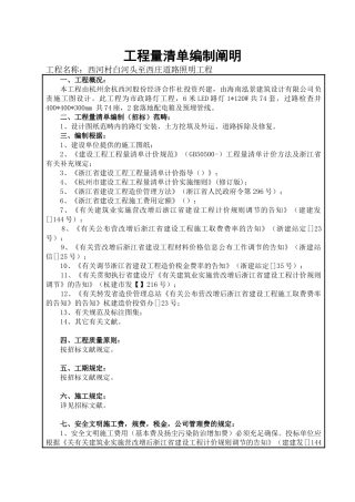 2025年工程量清单编制说明标准版