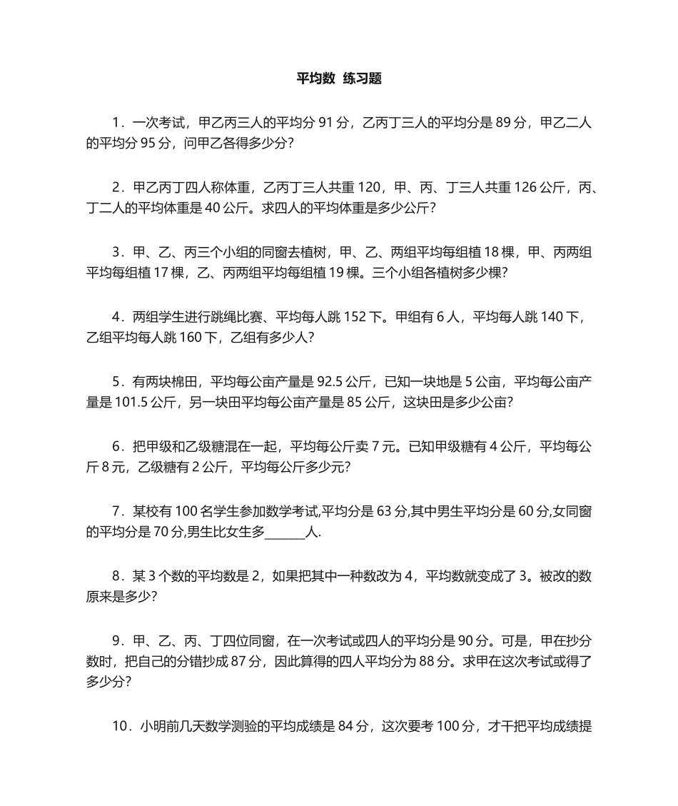 2025年平均数 练习题_第1页
