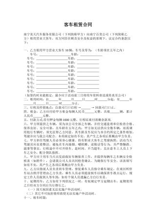 2025年客车租赁合同