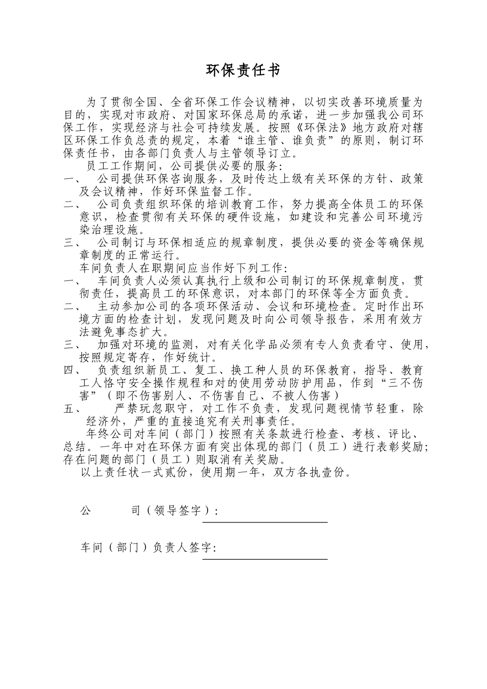 2025年环保责任书_第1页