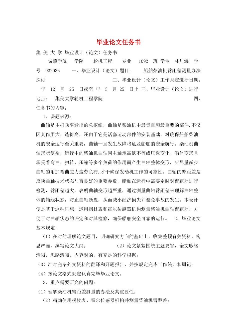 2025年新版毕业论文任务书_第1页